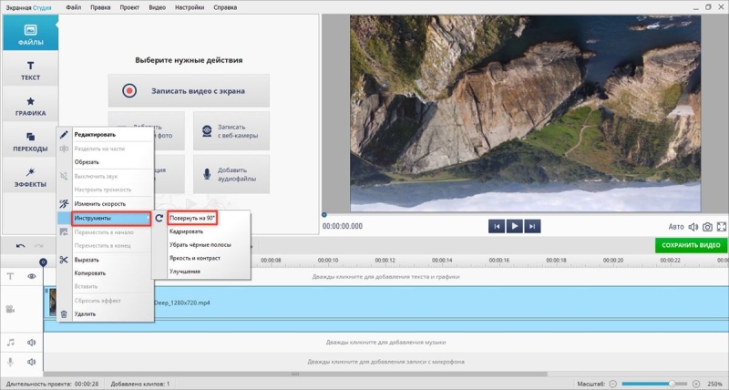 How to flip a video from a trip: correcting vacation footage